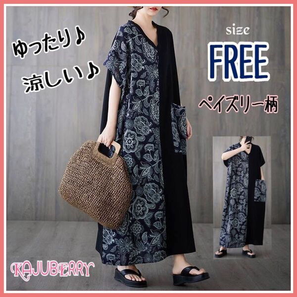 和モダン アジアンテイスト ロングワンピース 濃紺 涼しい ペイズリー柄