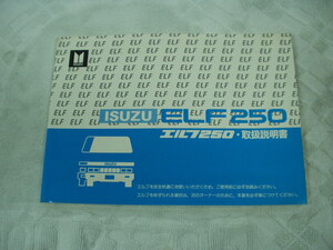  Isuzu Elf 250 ELF250 owner manual Showa era 61 year old car Showa Retro . beauty.. postage included!!