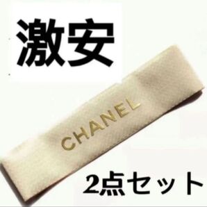 【2本セット】太め Chanel シャネル ワイドリボン ゴールド