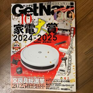 Get Navi(ゲットナビ) 2025年5月号 (ワン・パブリッシング)