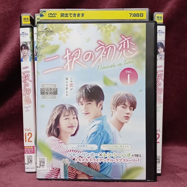 【全巻セット】二択の初恋 レンタルDVD 中国ドラマ