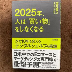 2025年、人は「買い物」をしなくなる