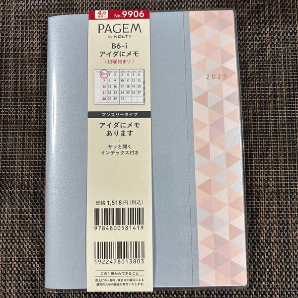 PAGEM by NOLTY 2025年 手帳 B6-i