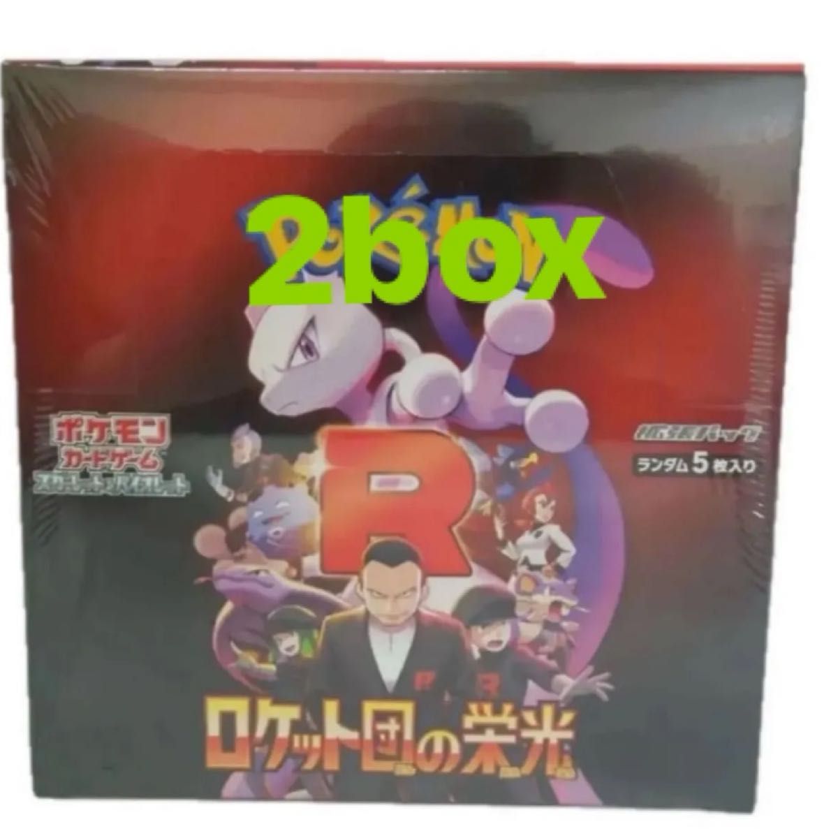 本日発送可 ポケモンカードゲーム ロケット団の栄光 シュリンク 本日発送可 ポケモンカードゲーム ロケット団の栄光 シュリンク