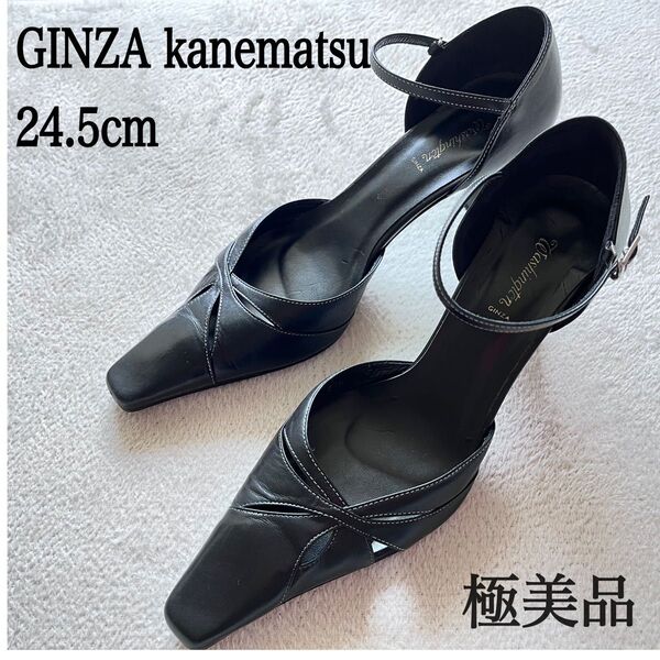 人気 銀座カネマツ ストラップ パンプス ピンヒール ポインテッドトゥ 24.5
