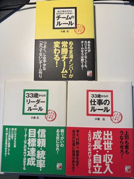 33歳からの仕事のルール、リーダーのルール、チームのルール 3冊セット