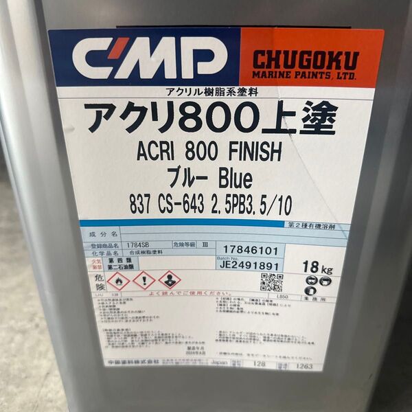 中国塗料 CMP アクリ800上塗 ブルー 18kg 837 青 アクリル系塗料 新品未開封 送料無料