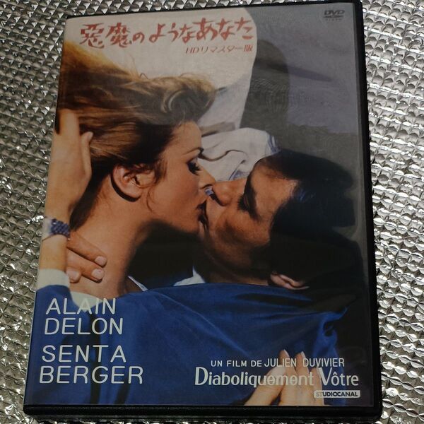 DVD悪魔のようなあなた アランドロンSENTA BERGER