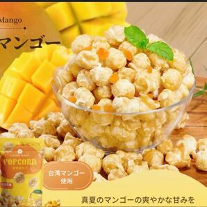 キャンディポップコーンCANDY POPPY 果糖 ポップコーン マンゴー