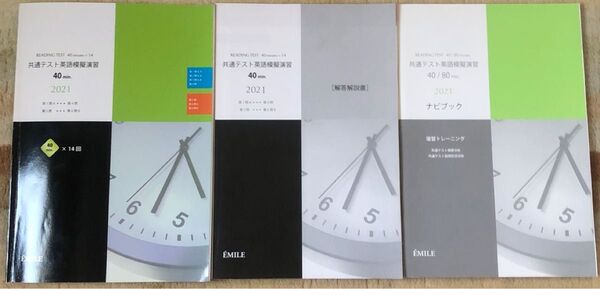共通テスト英語模擬演習 問題集 解答解説 ナビブック復習トレーニング