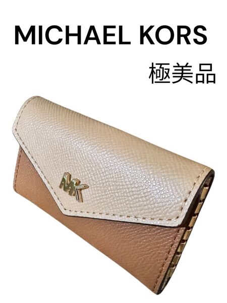 MICHAELKORS マイケルコース キーケース 6連