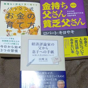 お金の書籍3冊セット