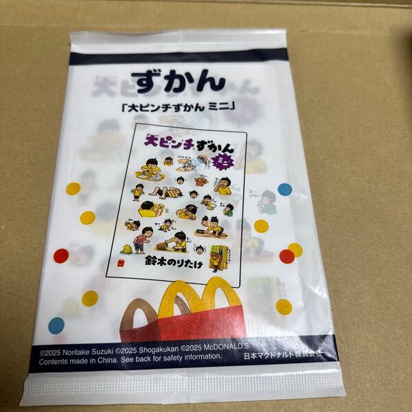 大ピンチずかんミニ