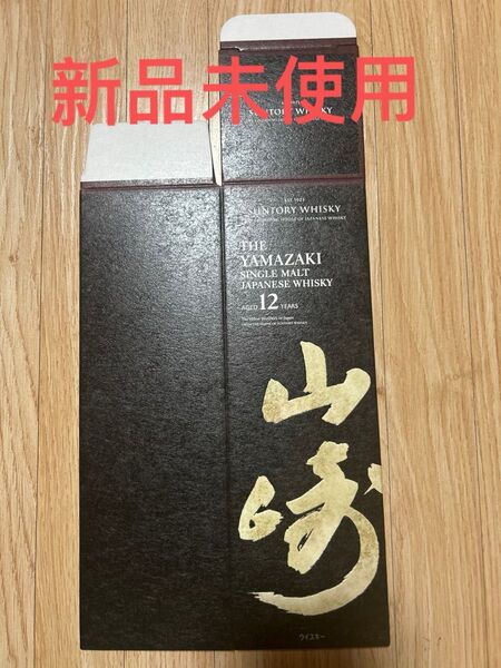 山崎12年 箱のみ 20枚,サントリー 空箱 カートン 山崎 化粧箱