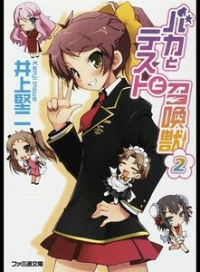  Baka to Test to Shoukanjuu 2