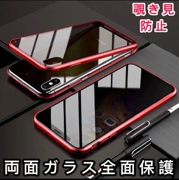 iPhoneXケース 全面保護 360度フルカバー マグネット 覗き見防止 新品 iPhoneXSケース 両面強化ガラス 耐衝撃