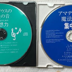アマデウスの魔法の音 母と子供のための 発想力/集中力のCDのみ2枚セット