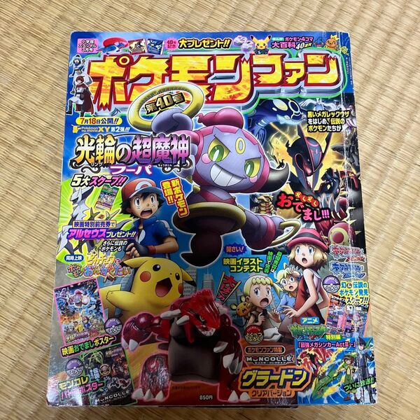 本/小学館スペシャル ポケモンファン 第40号