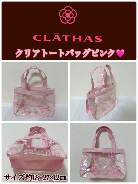 クレイサスクリアトートバッグピンク