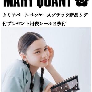 MARY QUANT クリアパールペンケース ブラック 新品 タグ付き