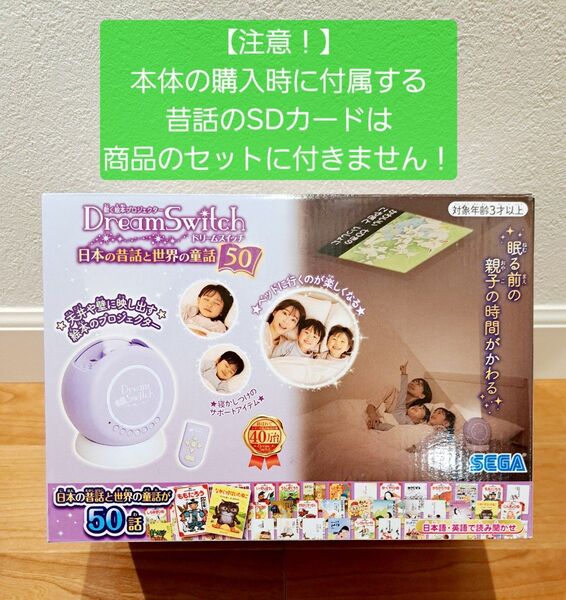 ドリームスイッチ本体一式 ※本体購入時に付属する昔話のソフトは付きません