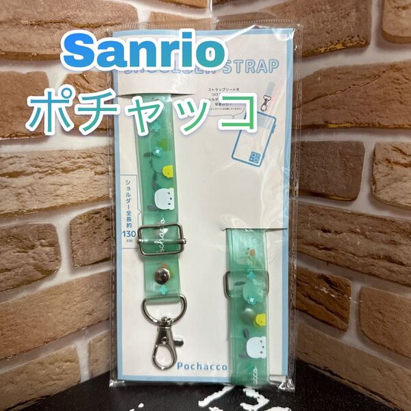 サンリオ クリアスマホショルダーストラップ 130cm ポチャッコ