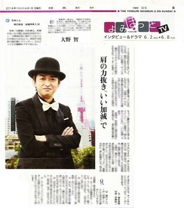 ２０１４年　嵐　大野智　おおの さとし　死神くん　新聞の切り抜き　１ページ（記事あり）⑥