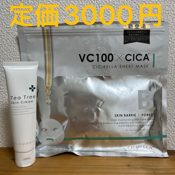 総額3000円以上!パック クリーム セット