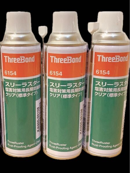 スリーボンド スリーラスター塩害対策用長期防錆剤 クリア 480ml 標準タイプ TB6154 3本セット