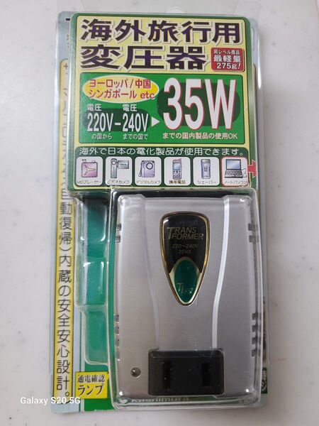 「カシムラ」新品未開 海外旅移住時用変圧器