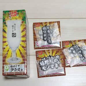 水曜どうでしょう グラス&ラバーキーホルダー