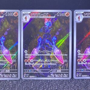 3枚セット AR ソウブレイズ 超電ブレイカー ポケカ