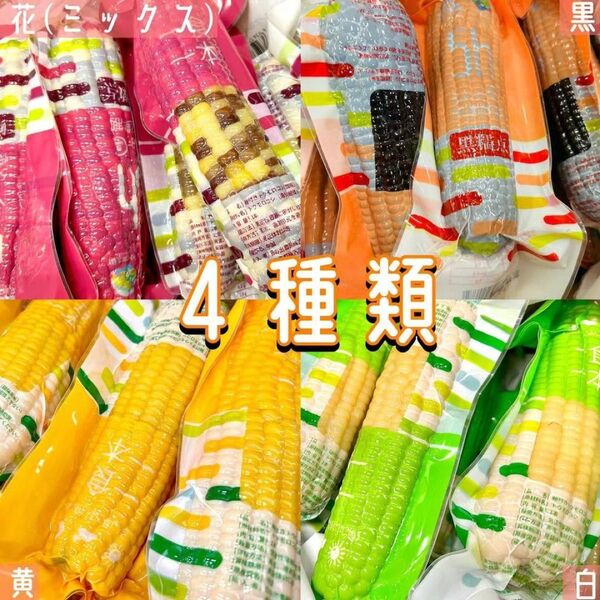 賞味期限更新★新入荷♪常温便【糯とうもろこし40本入りセット】(黒糯10本と白糯10本と黄糯10本と彩糯10本)もち糯玉米棒