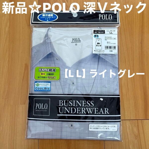 新品☆POLO 深Vネック メンズ肌着 インナーアンダーシャツ【LL】ライトグレー クールビズ