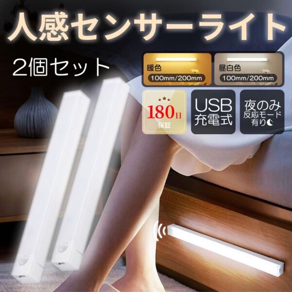 センサーライト 人感 LED 室内 照明 20cm 暖光色 オレンジ 充電式 LEDライト 感知式