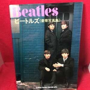 ▼Beatles ビートルズ 豪華写真集 写真で見るビートルズのすべて ジョン・レノン ポール・マッカートニー　シンコーミュージック 1981重版