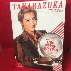 ▼TAKARAZUKA 宝塚大劇場 月組公演 2019 I AM FROM AUSTRIA 故郷は甘き調べ パンフレット 珠城りょう 美園さくら 月城かなと 光月るう