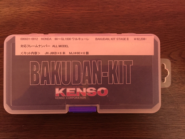 98~ALL MODEL GL1500ワルキューレ用KENSOバクダンキット新品! 送料込み!激レア!