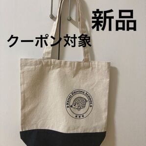【新品】京成ドライビングスクール トートバック