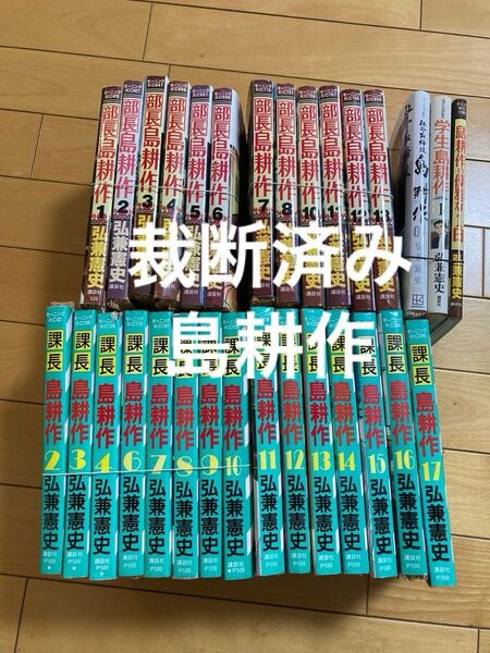 【裁断済】課長島耕作 部長島耕作