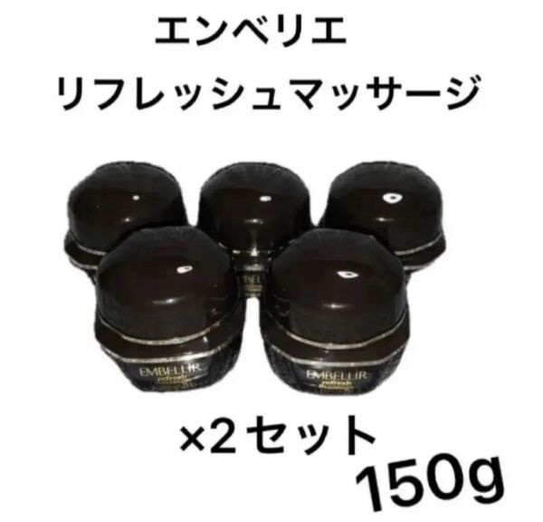 メナード エンベリエ リフレッシュマッサージ