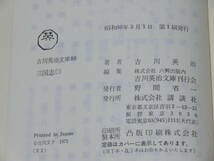 5 三国志 (三) 吉川英治文庫 講談社 ★送料全国一律：185円★_画像3