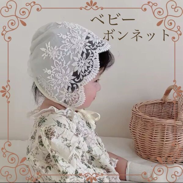 ベビーボンネット バブーシュカ セレモニー帽子 新生児