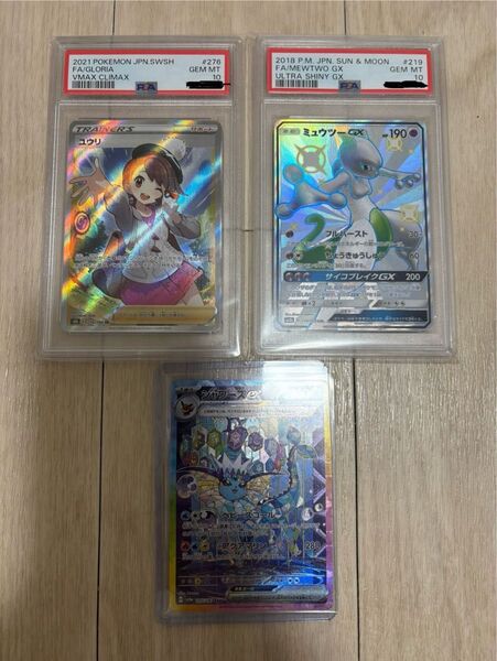 ユウリ、ミュウツーGX(PSA10)シャワーズex