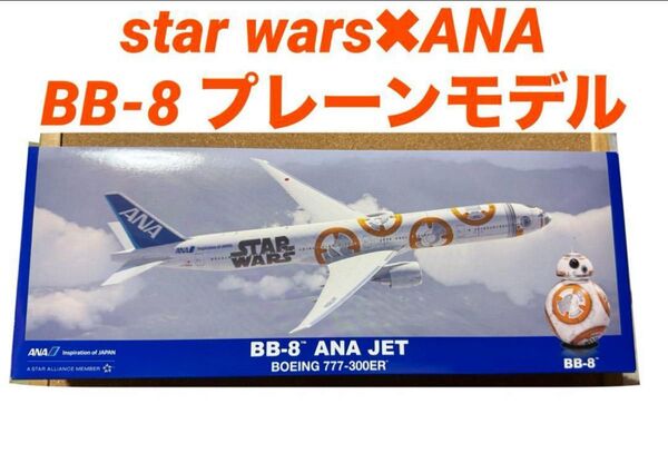 ANA STAR WARS BB-8 BB8 スターウォーズ プレーンモデル スターウォーズ セレブレーション