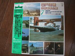 LP* SF special effects film music complete set of works 7 * illusion. ..., genuine night middle. . beautiful person,... is ...* excellent record 