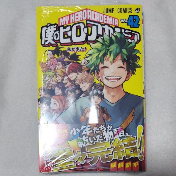 僕のヒーローアカデミア Vol.42 (ジャンプコミックス) 堀越耕平/著