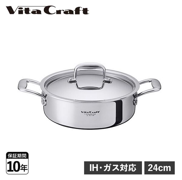 新品 未使用 ビタクラフト Vita Craft Nシリーズ 両手鍋 浅型 24cm スチームスタンド セット 現行品 7146