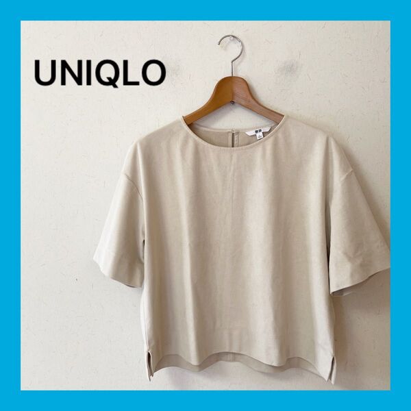 ☆UNIQLOユニクロベージュ 半袖 スウェード調サイドスリットサイズL