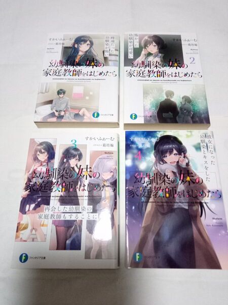 幼馴染の妹の家庭教師をはじめたら【全4巻】